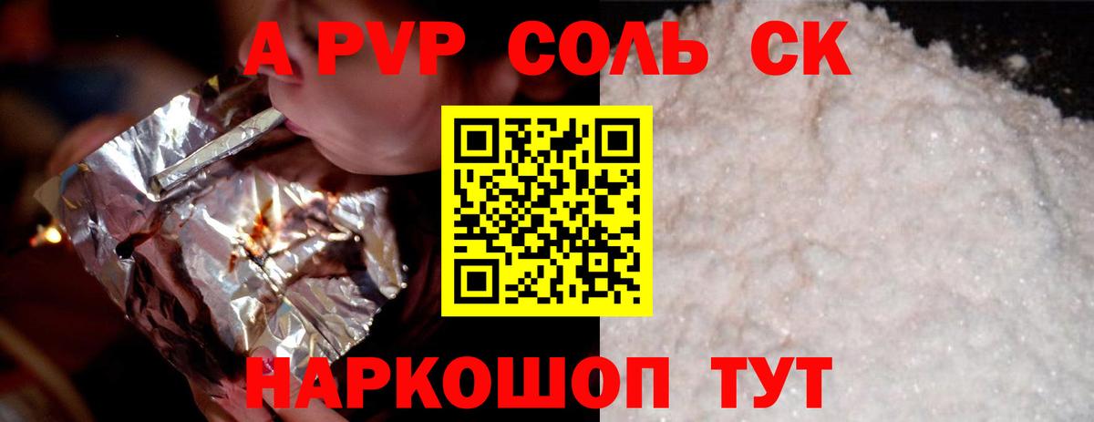 Альфа ПВП кристаллы Добрянка