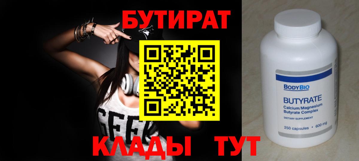 БУТИРАТ оксибутират Добрянка