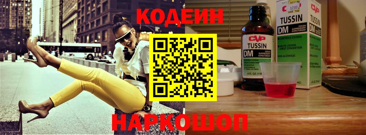 Codein напиток Lean (лин)  Кодеиновый сироп Lean Purple Drank  Вход с VPN  Добрянка 