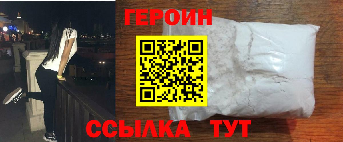 Добрянка  ГЕРОИН белый  ГЕРОИН  Вход с VPN 